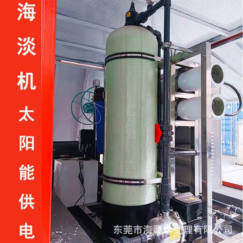 厂家直供海水淡化装置海水提纯海水处理太阳能供电海水淡化
