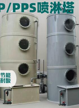 理厂家直销P喷淋塔工业JNM脱硫废气处P备酸雾洗涤塔除设尘净化器