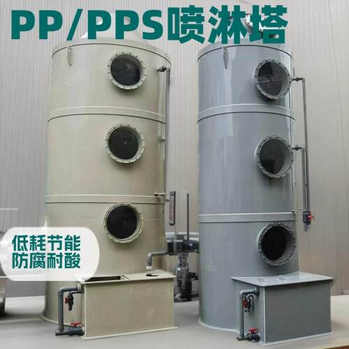 PP喷淋塔供应电镀车间酸雾废气处理设备阻燃洗涤塔油烟净化器