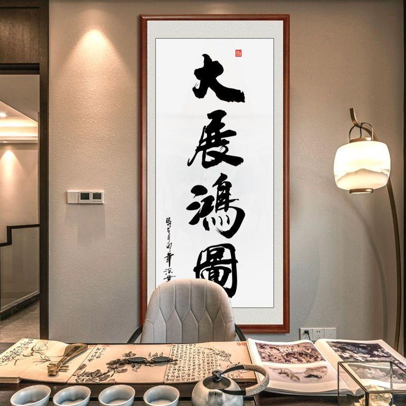 字画玄关装饰画酒店学校走廊过道壁画高档客厅挂画办公室牌匾带框