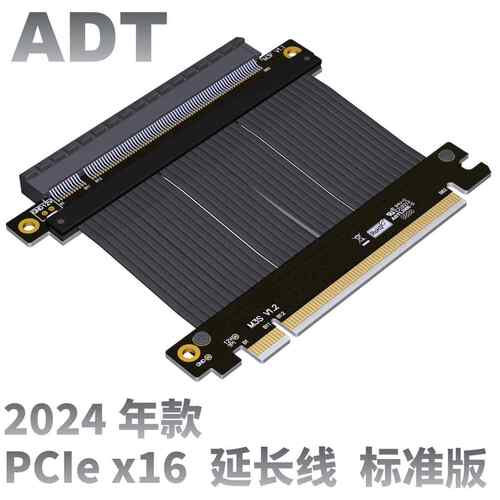 ADT显卡延长线 PCIE 4.0x16 适配ATX电脑机箱 显卡90度软排线