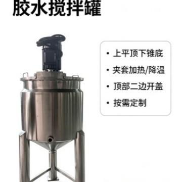 胶水不锈钢搅拌夹层冷却搅拌机化工日化粉末液体混合搅拌设备