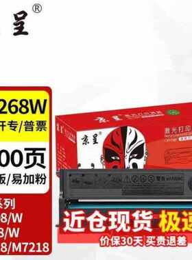 京呈小新M7268W墨盒适m7208w硒鼓m7218wLJ2208w2218W打印机粉