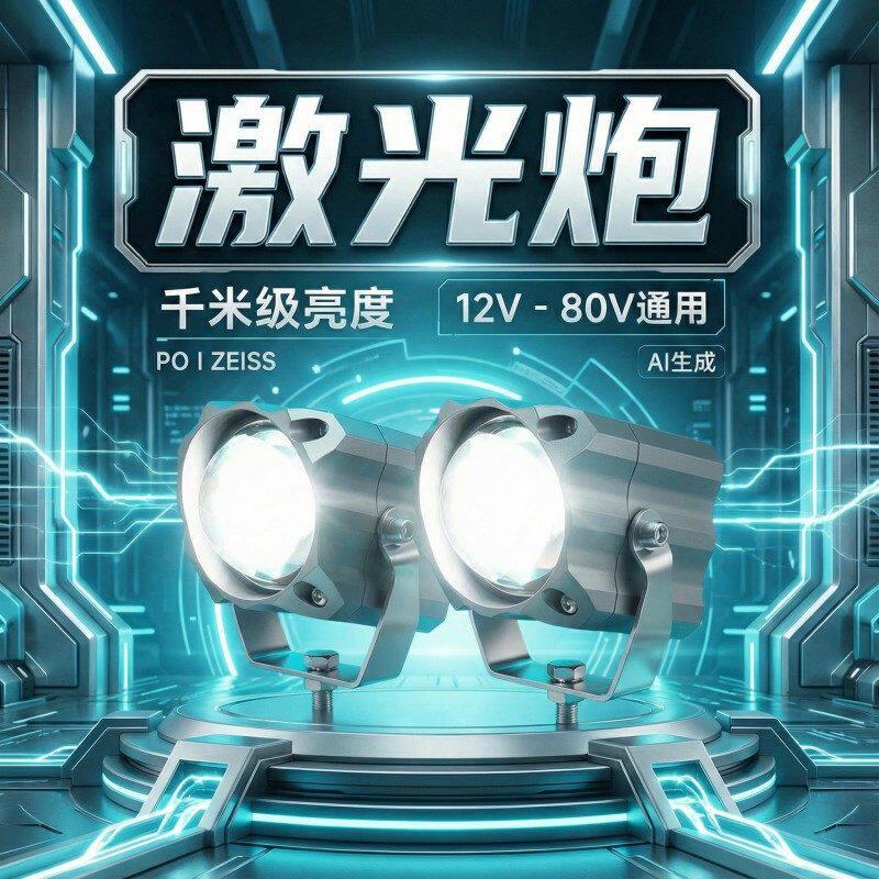 车灯远射激光炮汽车激光射灯越野车货车钢炮雾灯中网灯远外置灯