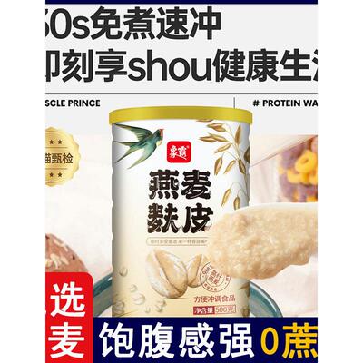 象霸燕麦麸皮粉500g罐装原味谷物免煮代餐冲饮早餐即食