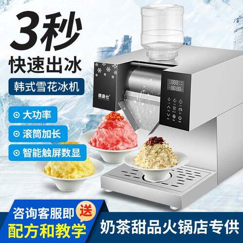 韩式雪花冰机商用冰沙制冰机雪冰机刨冰绵绵冰机火锅奶茶店雪花机