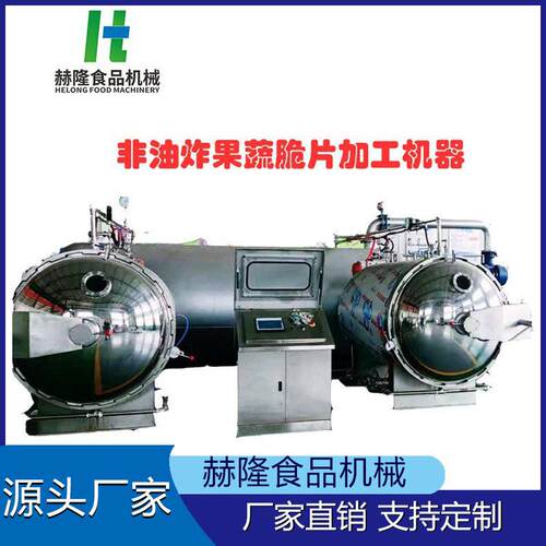 大型商用水果蔬菜干燥设备非油炸脆片深加工设备苹果脆生产设备