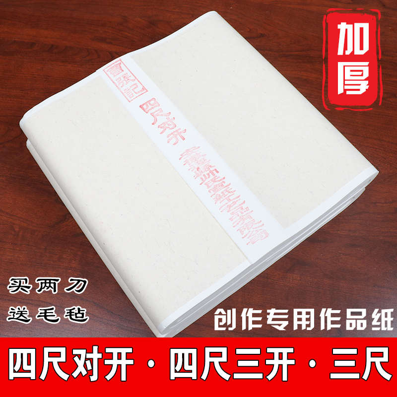 曹张记 安徽宣纸国画书法专用纸生宣纸四尺三开半生半熟毛笔字书