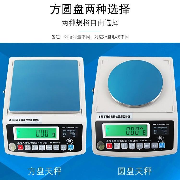 英展BH电子天平BH-300/600 电子秤0.01G高精度天平计数台秤