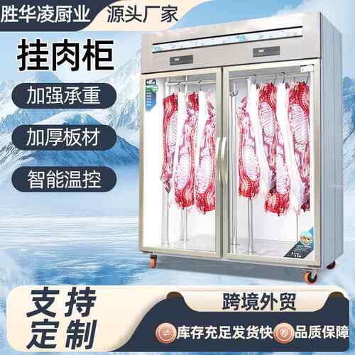 吊肉柜定制商用不锈钢大容量立式牛羊鲜肉保鲜冷藏展示柜挂肉柜