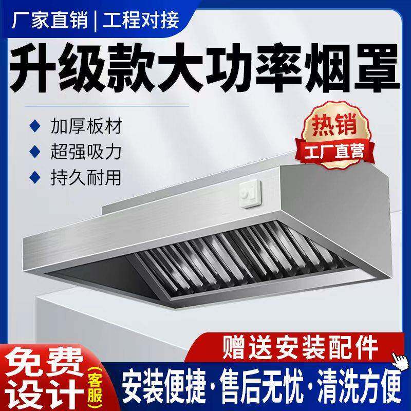 加厚不锈钢排烟罩风机静音管道商用餐厅饭店食堂厨房抽油烟机