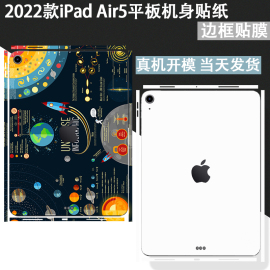 适用2022款ipad air5 10.9英寸平板贴纸A2588 机身保护膜A2591贴膜air4全包透明边框膜电脑air3外壳痛贴膜