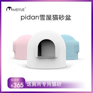 pidan雪屋猫砂盆 单层半封闭式大号猫厕所 隔臭防带出猫便盆