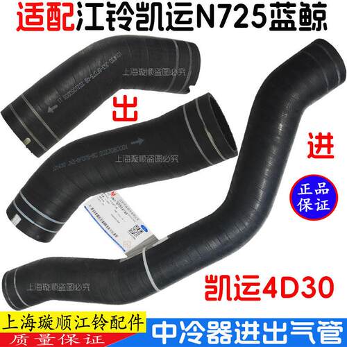 适配江铃凯运N725蓝鲸凯锐引擎中冷器管增压器进气管出气管原装