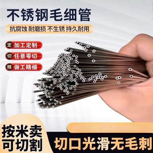 304毛细管不锈钢空心圆管光亮薄壁钢管无缝激光精密切割工业管