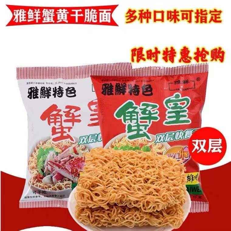 雅鲜蟹干吃面双层面黄饼九种口味童年回忆掌心食脆蟹黄零整箱