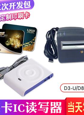 德卡D3D8感应式IC卡D3-U读卡器M1定制会员卡就诊卡读写器usb包邮
