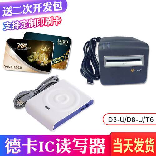 德卡D3D8感应式IC卡D3-U读卡器M1定制会员卡就诊卡读写器usb包邮