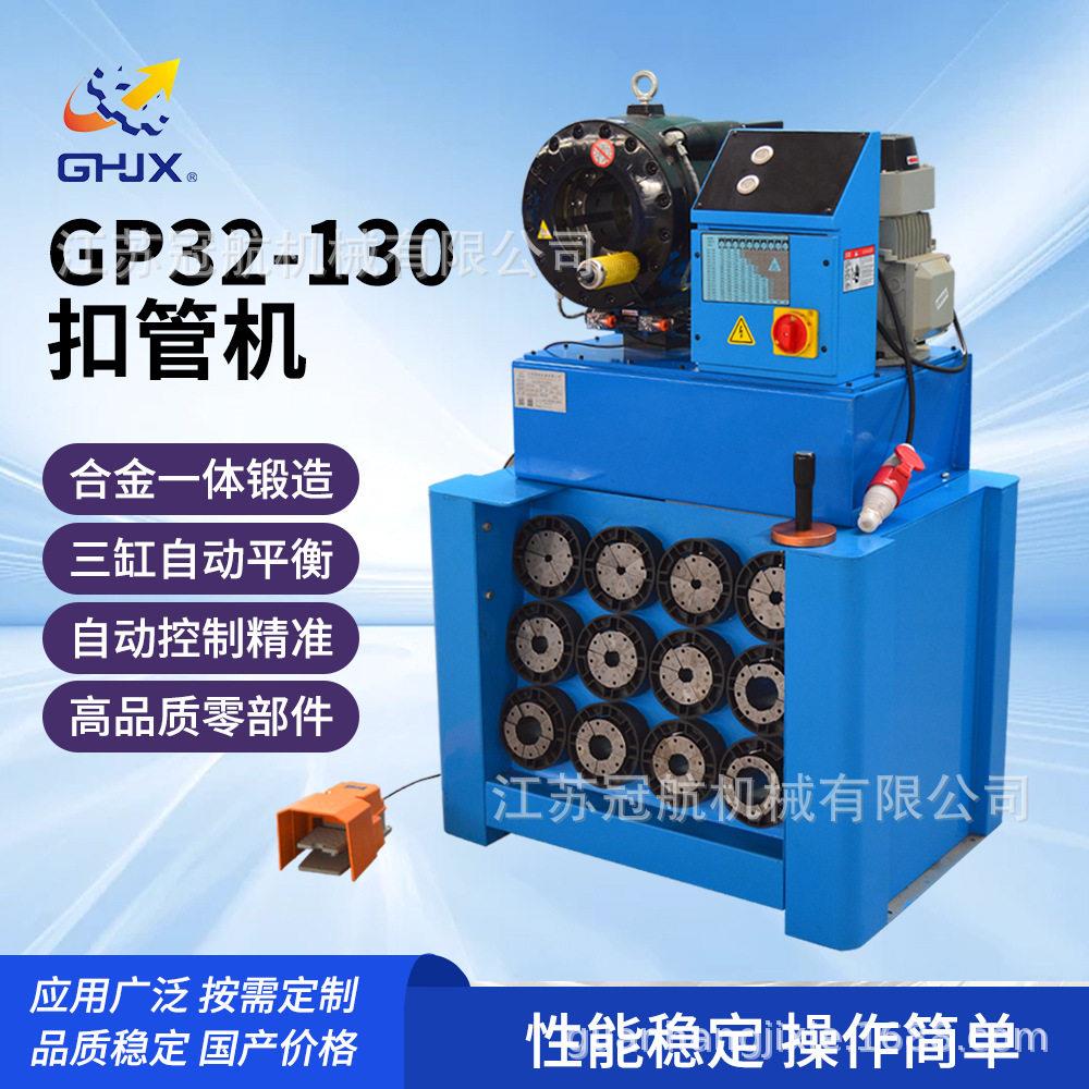 扣管机GP32-130220/380V压管机缩管机扣压机液压油管全自动适用