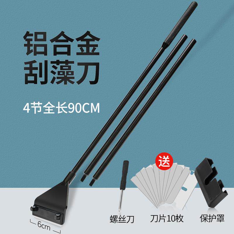 鱼缸海藻苔藓刮刀鱼缸清洁用具