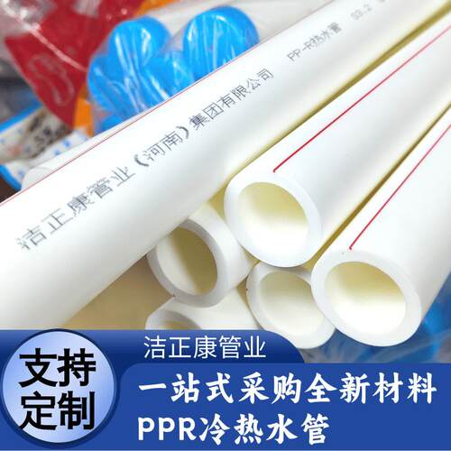 ppr水管给水管254分ppr冷热水管加厚上水管ppr水管工厂耐压耐热
