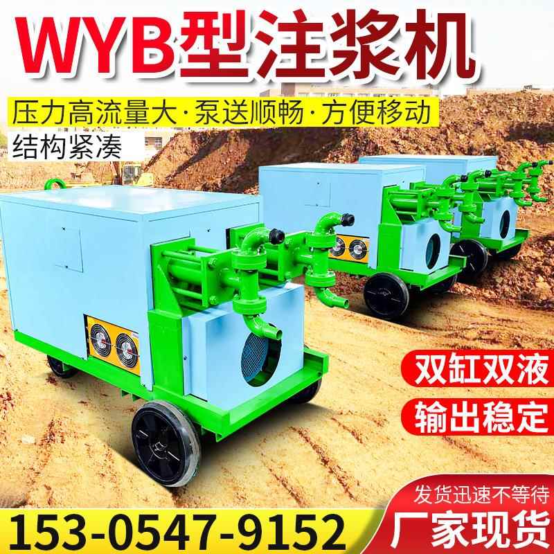 WYB双缸双液注浆机工程护坡11kw水玻璃水泥注浆泵电动双液注浆机