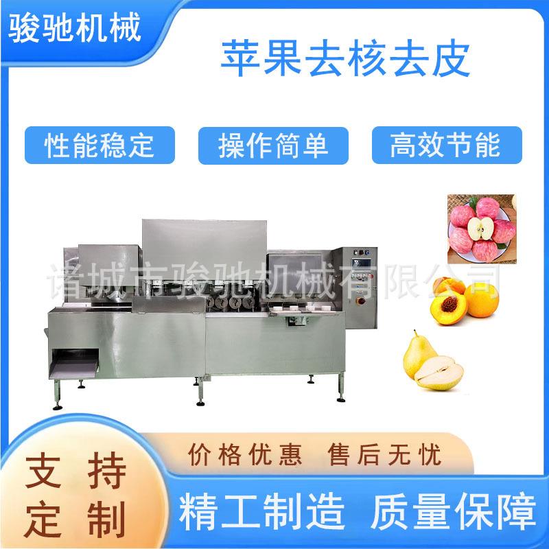 商用全自动苹果去皮去核机不锈钢多功能果蔬去皮去核机