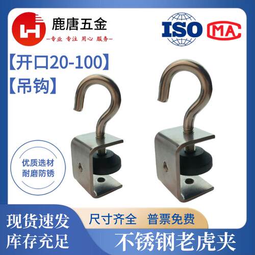 不锈钢老虎夹开口20-100吊钩款304U型夹C型夹固定夹工字钢老虎卡