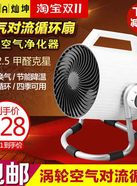 灿坤涡轮空气对流循环扇TSK-F8705家用台式排气扇电风扇diy净化器