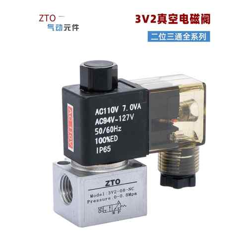 三通高频真空电磁阀3V2-06-NC 3V2-08-NO直动常开闭3V206 3V208AB