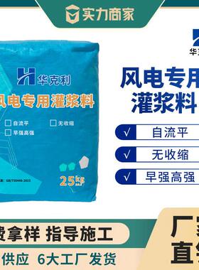 厂家直供风电专用灌浆料高强度无收缩自流平C60C80-C100灌浆料