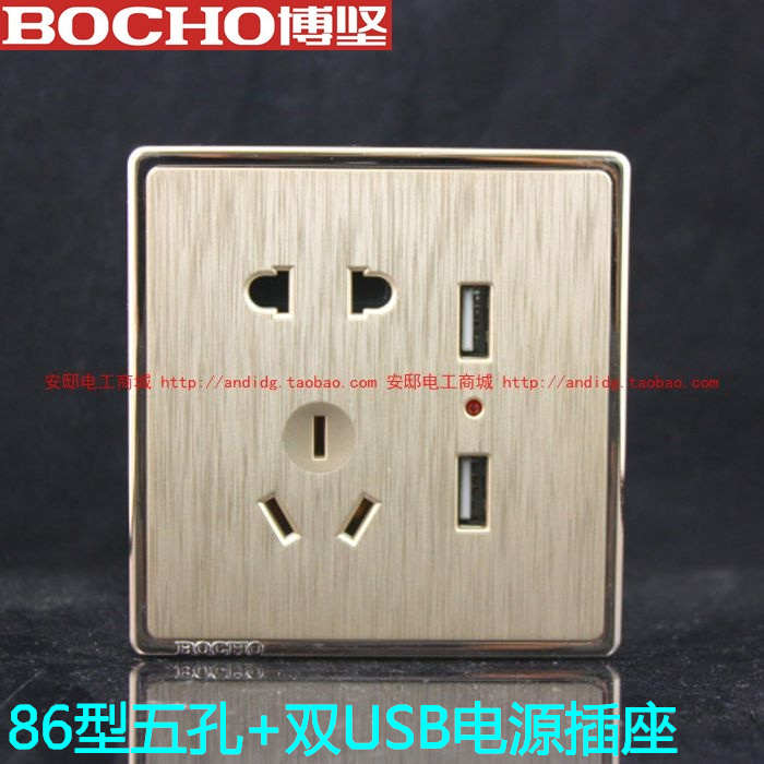 BOCHO博坚A8金色拉丝五孔+USB插座 86型10A五孔加双USB电源充电