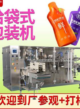 沙棘原浆包装机全自动给袋式成品袋液体包装机枸杞原浆包装机