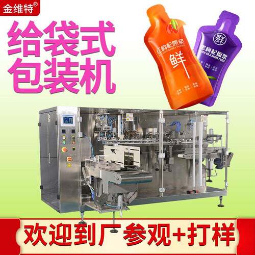 沙棘原浆包装机全自动给袋式成品袋液体包装机枸杞原浆包装机