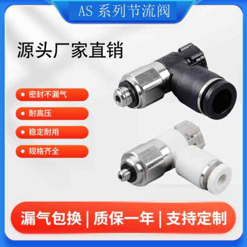 SMC气动调速接头AS节流调速阀AS1201F可调气缸速度控制阀推锁型