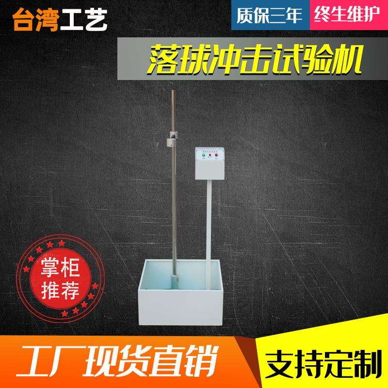 玻璃落球冲击试验机 眼镜冲击试验仪 纽扣落球冲击测试