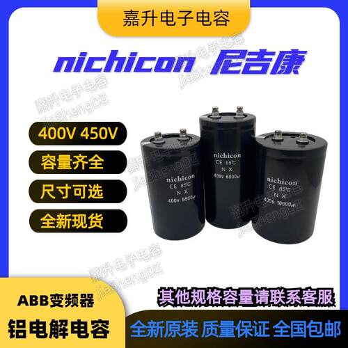 全新尼吉康400V4700UF2200UF5600UF电容450V6800UF8200UF10000UF