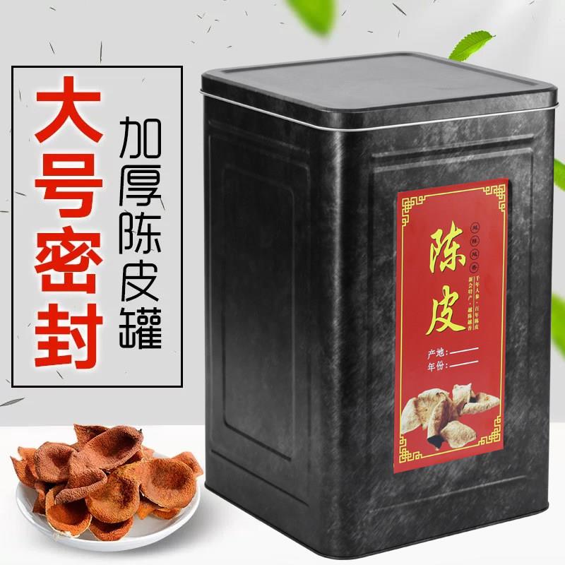 陈皮储存罐加厚茶叶收纳铁桶大号密封防潮大容量铁皮装陈皮的罐子