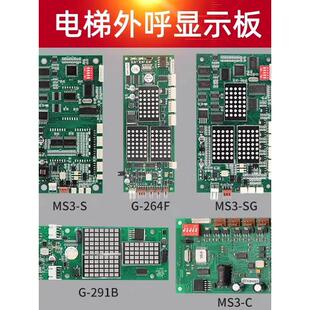 522 蒂森电梯外呼显示板MS3 MS3 264F 291B G264A