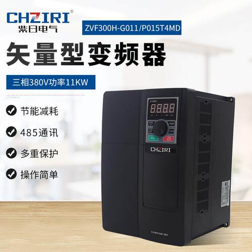 紫日矢量变频器三相80V11kw重载型水泵风机注塑机控制器