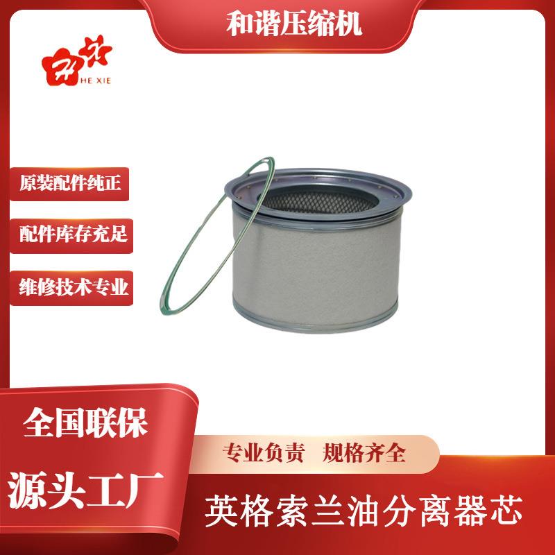 24438426空气压缩机油分离器芯V75过滤空滤器空压专用