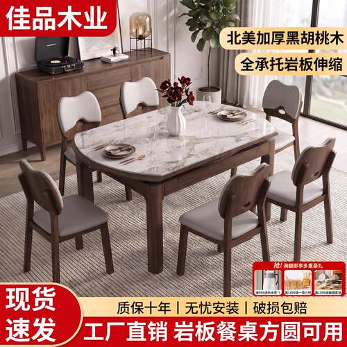 岩板餐桌北美黑胡桃实木可伸缩方圆两用餐桌新中式家用餐桌椅组合