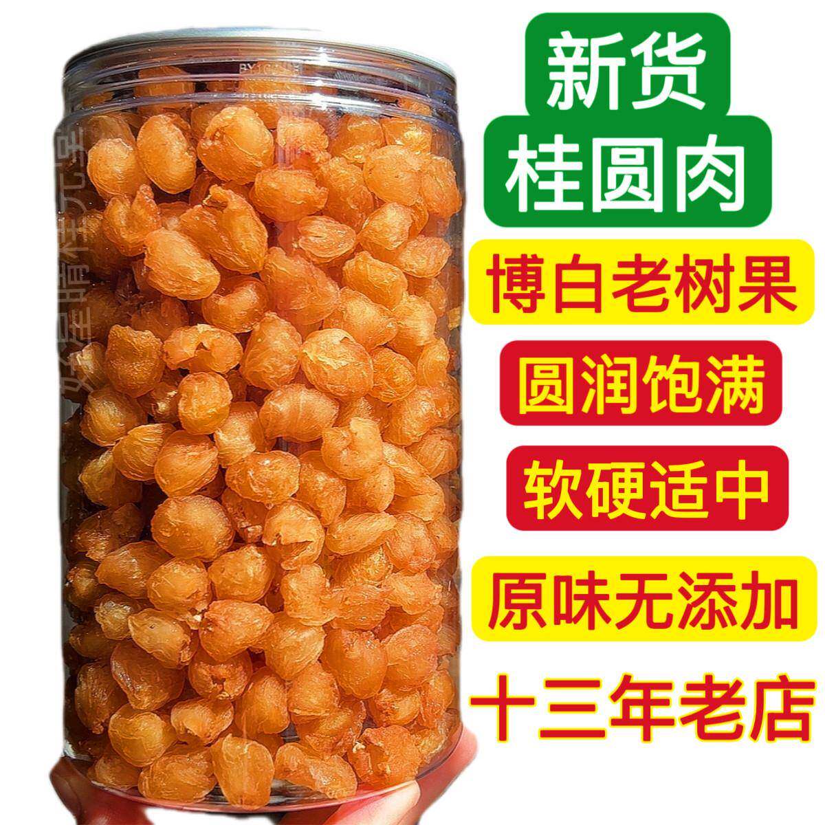 广西博白桂圆肉500g特级无硫薰大果无核桂圆干 干龙眼肉干 干煲汤