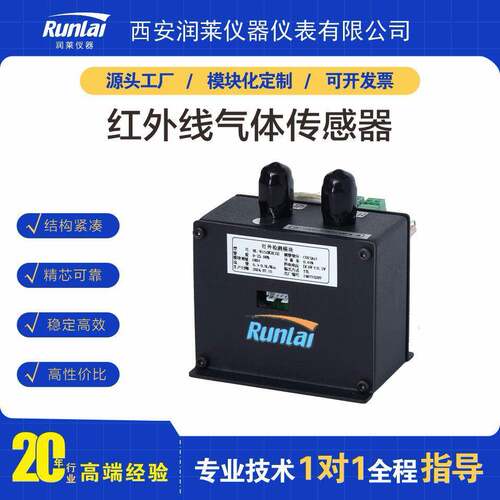 红外线气体传感器稳定效测量CO/CO2/CH4传感器电子元件传感器