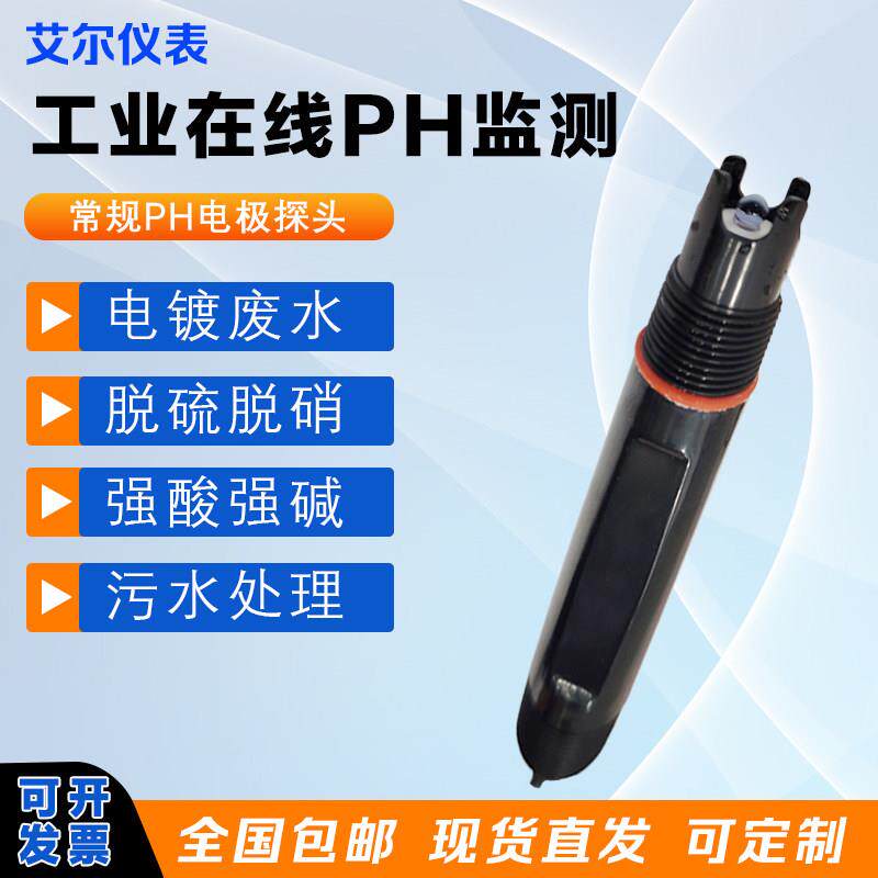 工业线上PH监测仪水质分析仪电镀废水脱硫脱硝强酸强碱专用电极