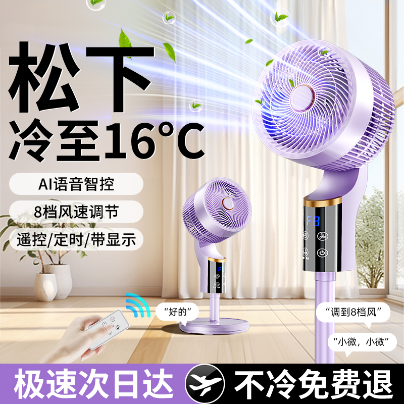 空气循环电风扇家用智能语音静音台立式桌面卧室办公室遥控落地扇