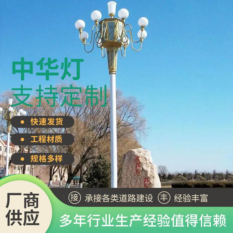 中华灯5米6米10米九头玉兰灯户外高杆路灯城市景观亮化广场灯