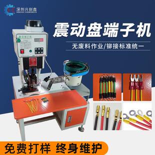 振动盘散颗粒端子机2T4T单粒自动连续振动盘送料端子压着机压接机