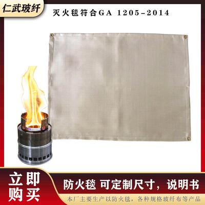 商用璃纤燃维防火毯户外野营烧烤火灾UIE玻逃生防护炉布家用阻火
