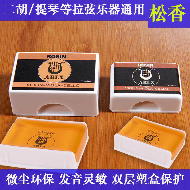 二胡小提琴大提琴乐器通用清澈透明大小塑料盒装